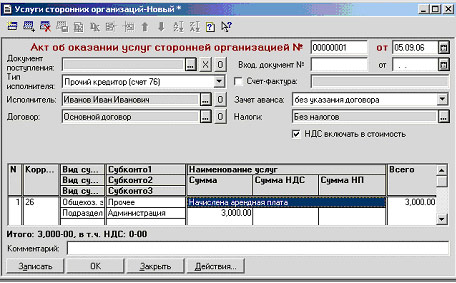 учет аренды земельного участка в 8.3 чувствовал