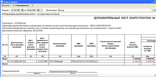 Новые правила заполнения книги покупок и книги продаж в Бухгалтерии 8.0