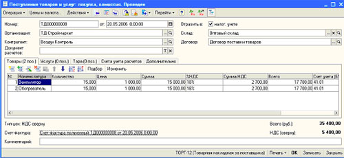 Новые правила заполнения книги покупок и книги продаж в Бухгалтерии 8.0