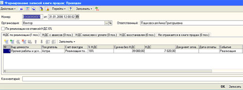 Новые правила заполнения книги покупок и книги продаж в Бухгалтерии 8.0