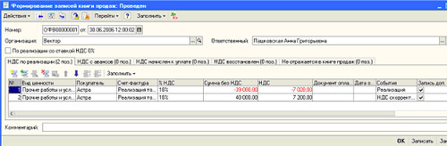 Новые правила заполнения книги покупок и книги продаж в Бухгалтерии 8.0