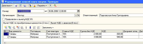 Новые правила заполнения книги покупок и книги продаж в Бухгалтерии 8.0